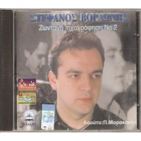 Βορδώνης Στέφανος - Ζωντανή ηχογράφηση #2